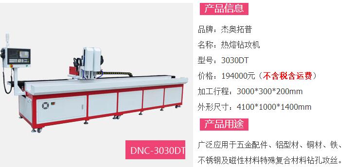 米熱熔鉆攻機3030