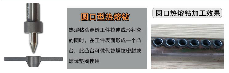 熱熔鉆工藝為什么比拉鉚螺母工藝更加實(shí)用？